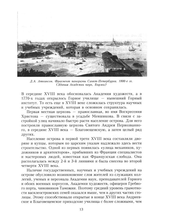 Дома и люди Васильевского острова