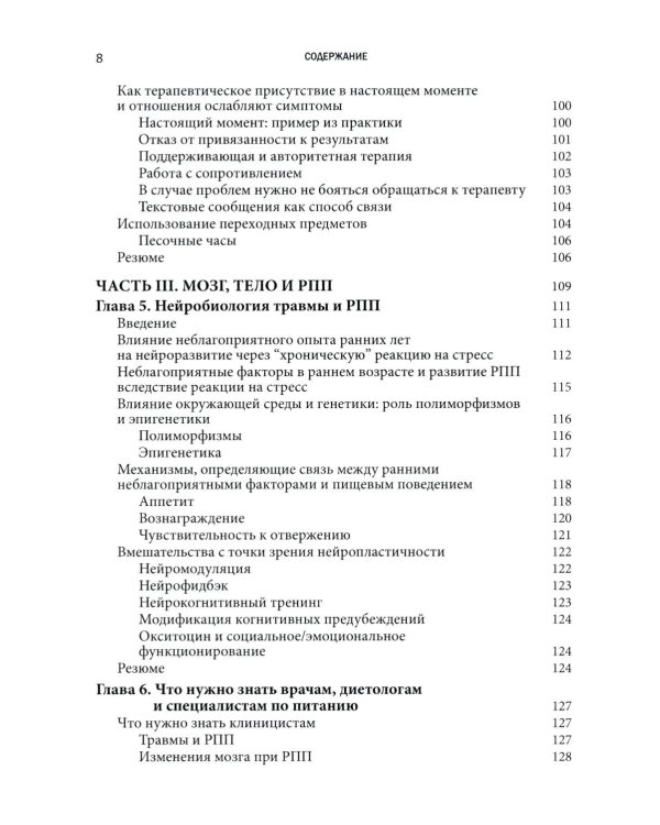 Травма-ориентированный подход к лечению расстройств пищевого поведении. В 2 т. (комплект из 2-х книг)
