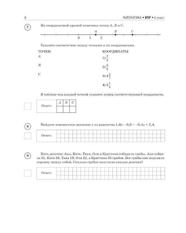 Математика. Большой сборник тренировочных вариантов проверочных работ для подготовки к ВПР. 6 кл