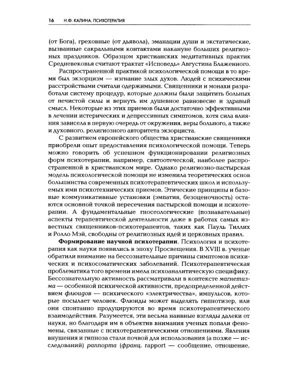 Дополнительное изображение книги «Психотерапия: Учебник для ВУЗов. 3-е изд., испр.и доп»