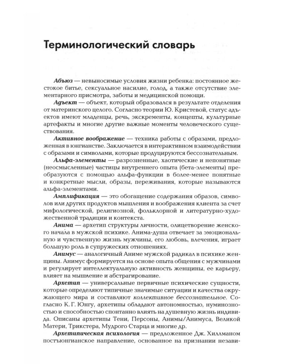 Дополнительное изображение книги «Психотерапия: Учебник для ВУЗов. 3-е изд., испр.и доп»