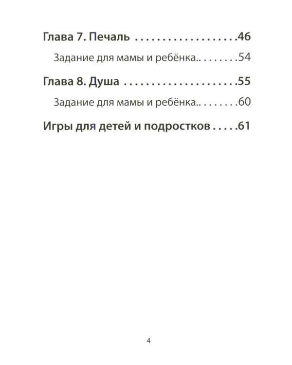 Дополнительное изображение книги «Книга для детей по психосоматике. Чувства, эмоции. Котенок по имени Рада»