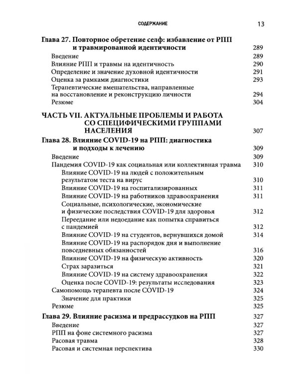 Травма-ориентированный подход к лечению расстройств пищевого поведении. В 2 т. (комплект из 2-х книг)