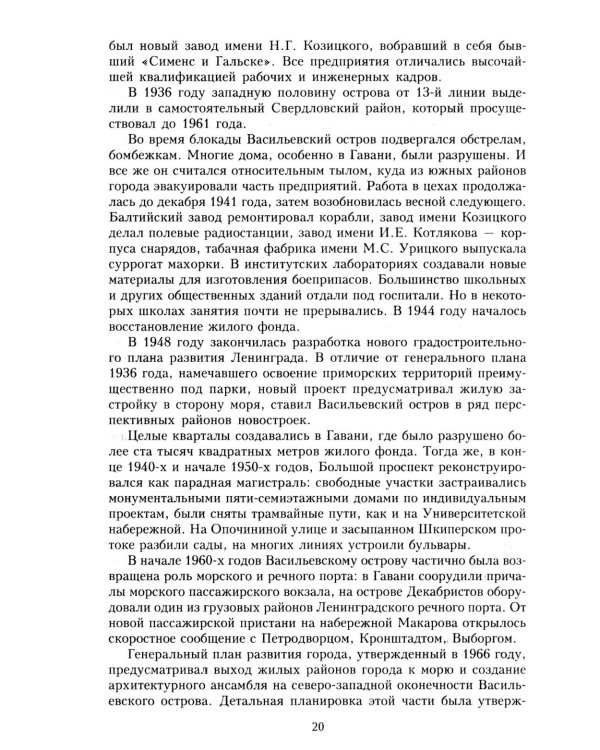 Дома и люди Васильевского острова