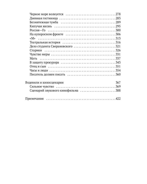 Собрание сочинений. В 5 т. Т. 3: Веселящаяся единица