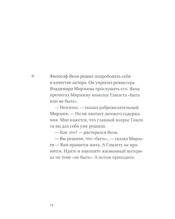 Новые правила философа Якова