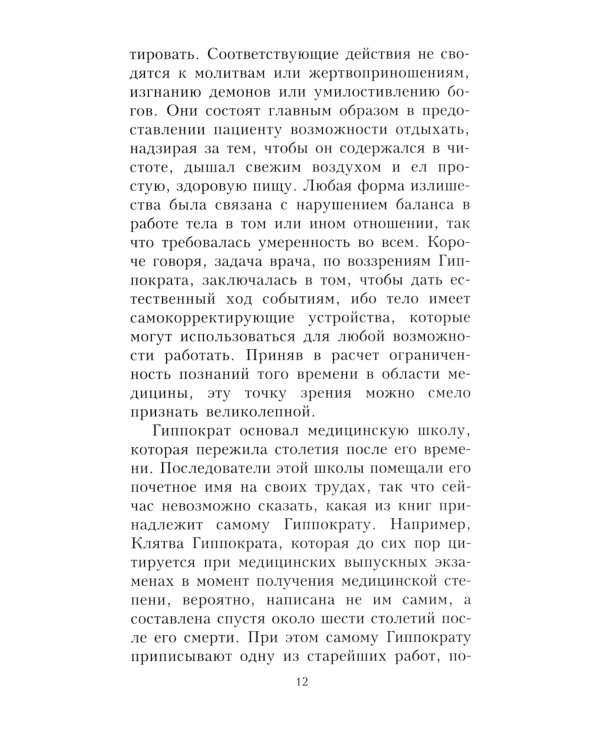 Краткая история биологии. От алхимии до генетики