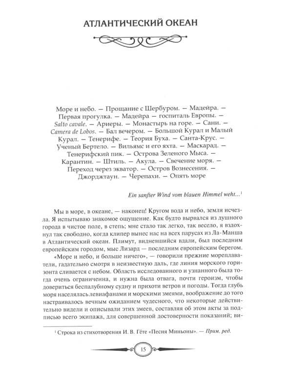Очерки пером и карандашом из кругосветного плавания А. Вышеславцева