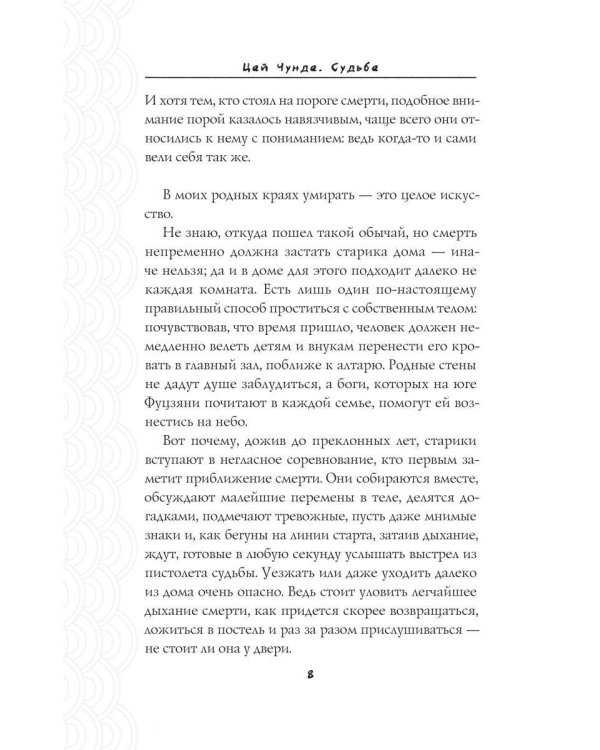 Дополнительное изображение книги «Судьба»