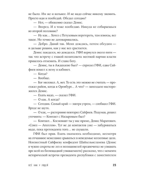 Все как у людей: сборник