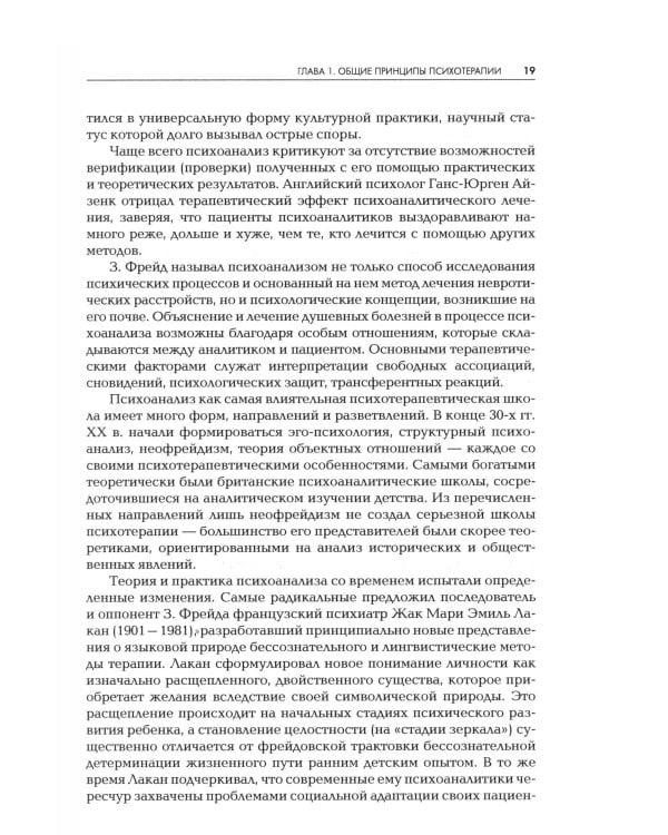 Дополнительное изображение книги «Психотерапия: Учебник для ВУЗов. 3-е изд., испр.и доп»