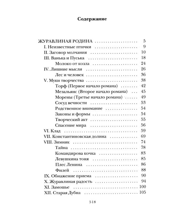 Мир глазами Пришвина (комплект из 4-х книг + шоппер)