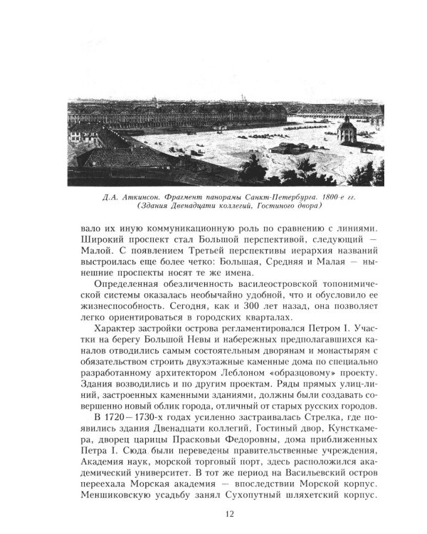 Дома и люди Васильевского острова