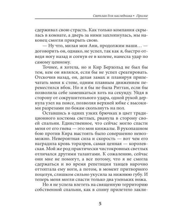 Светлая для наследника