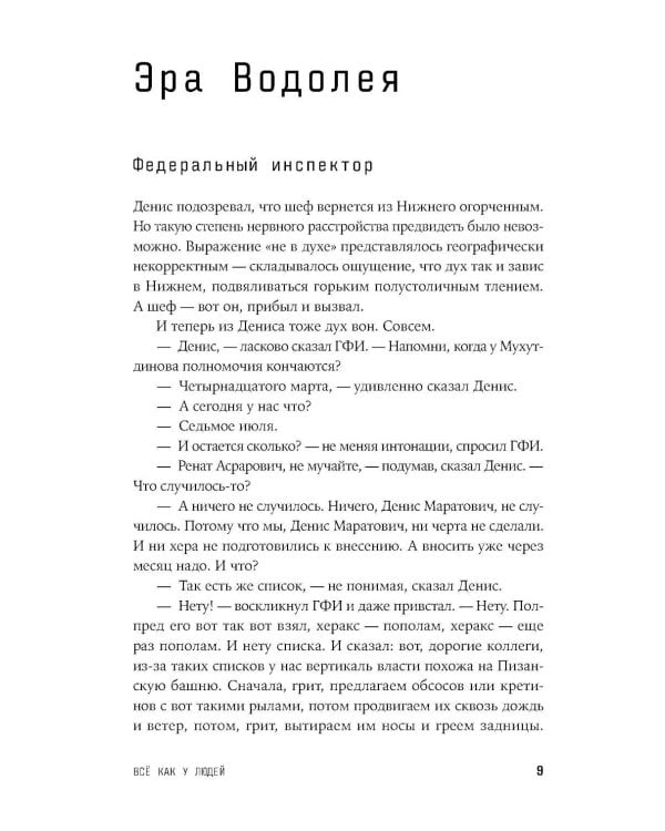 Все как у людей: сборник