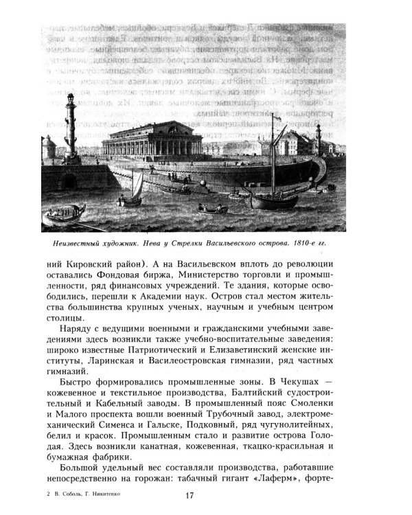 Дома и люди Васильевского острова