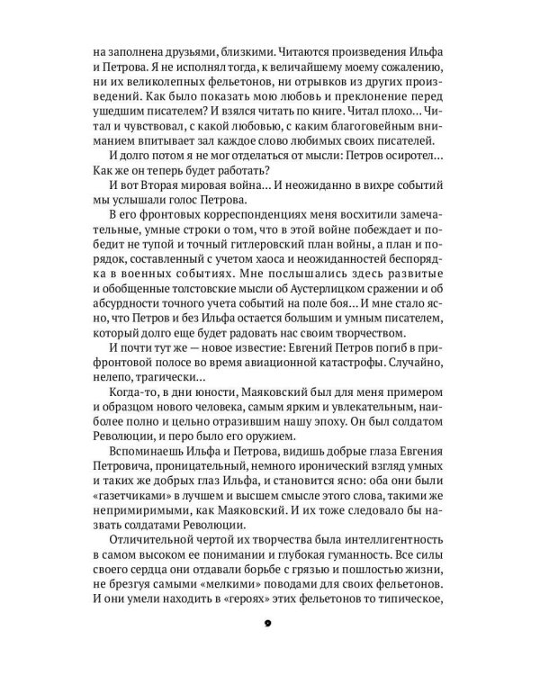 Собрание сочинений. В 5 т. Т. 3: Веселящаяся единица