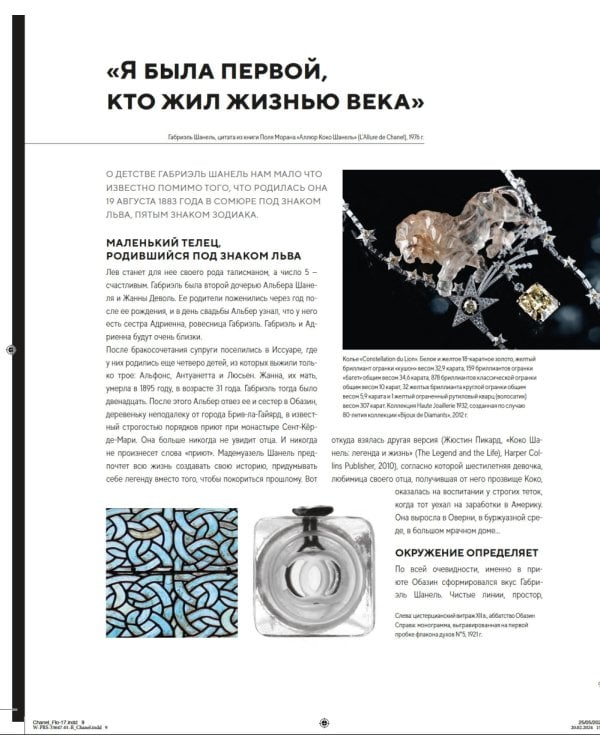 Дополнительное изображение книги «Абсолютно CHANEL»