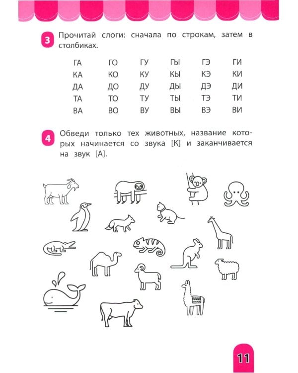 Словочит: для тех,кто хочет читать и понимать прочитанные слова: тренажер-раскраска