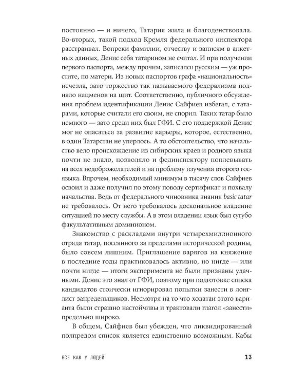 Все как у людей: сборник