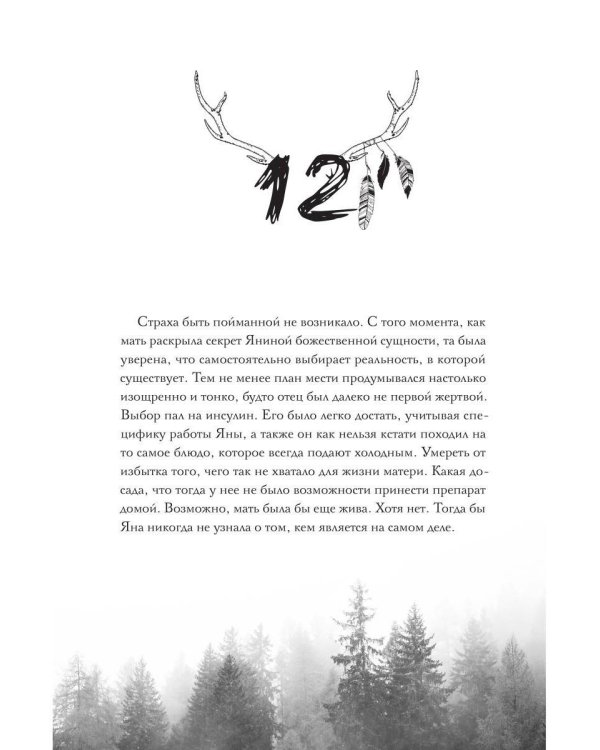 Тот, кто убивает