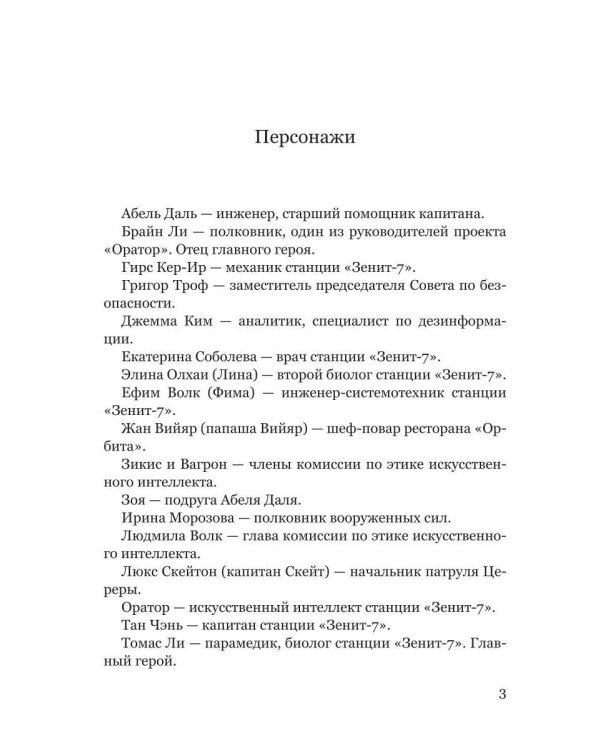 Станция