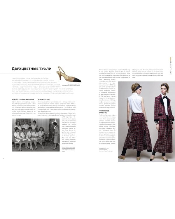 Дополнительное изображение книги «Абсолютно CHANEL»