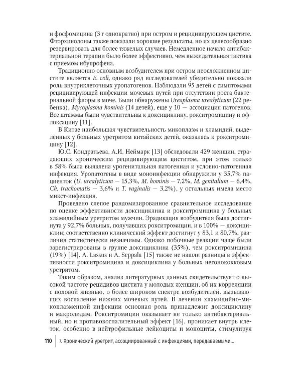 Заболевания мужской и женской уретры и наружных половых органов мужчин