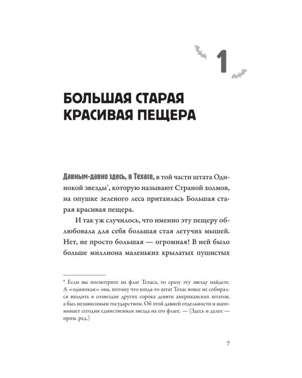 Песни летучих мышей