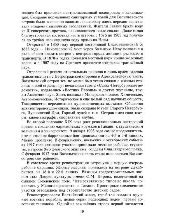 Дома и люди Васильевского острова