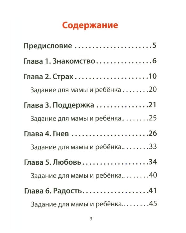 Дополнительное изображение книги «Книга для детей по психосоматике. Чувства, эмоции. Котенок по имени Рада»