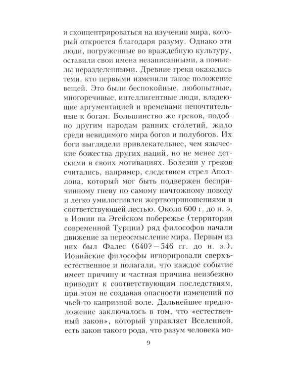 Краткая история биологии. От алхимии до генетики