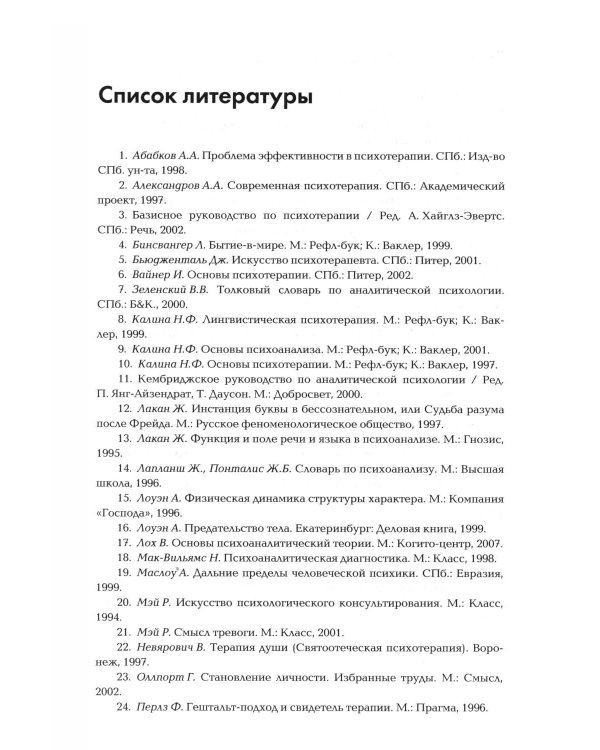 Дополнительное изображение книги «Психотерапия: Учебник для ВУЗов. 3-е изд., испр.и доп»