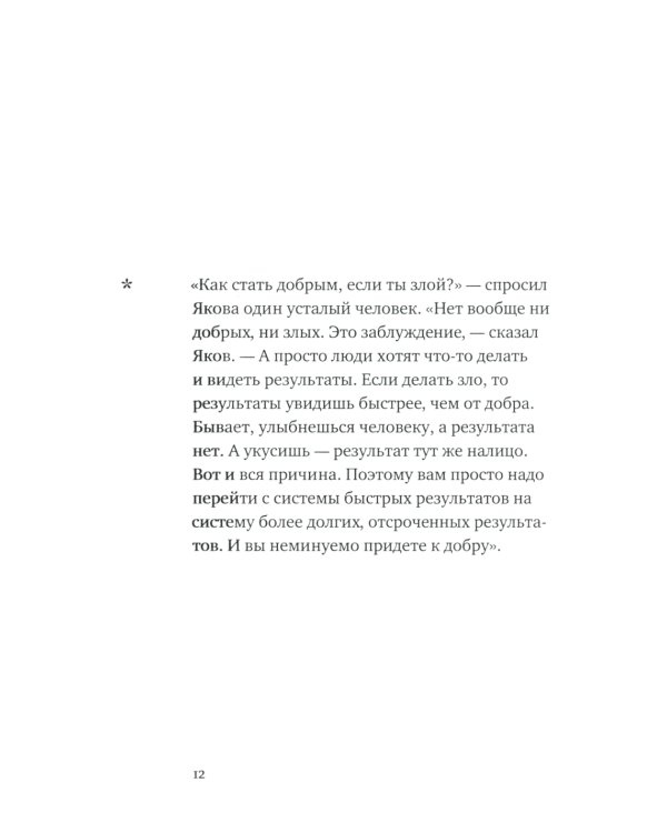 Новые правила философа Якова