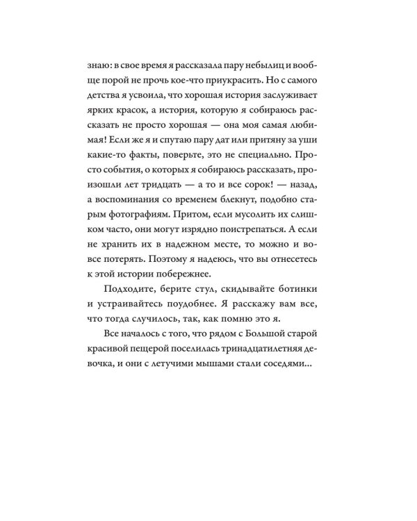 Песни летучих мышей