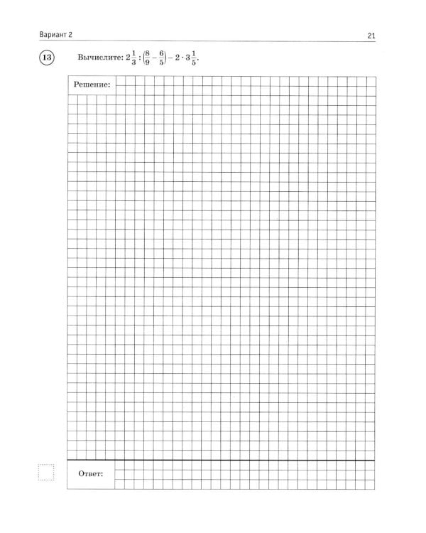 Математика. Большой сборник тренировочных вариантов проверочных работ для подготовки к ВПР. 6 кл