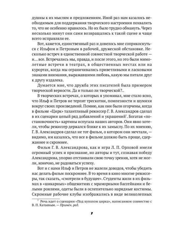 Собрание сочинений. В 5 т. Т. 3: Веселящаяся единица