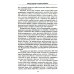 История тайных обществ, союзов и орденов История тайных обществ, союзов и орденов