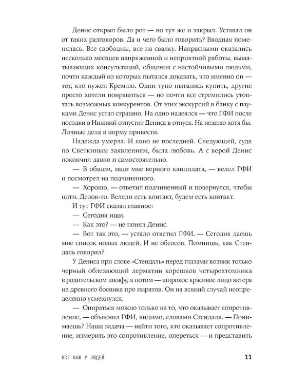 Все как у людей: сборник