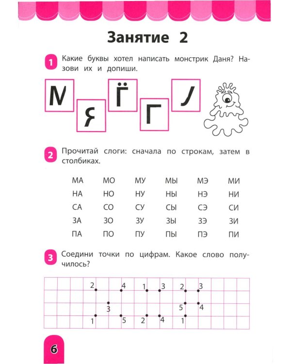 Словочит: для тех,кто хочет читать и понимать прочитанные слова: тренажер-раскраска