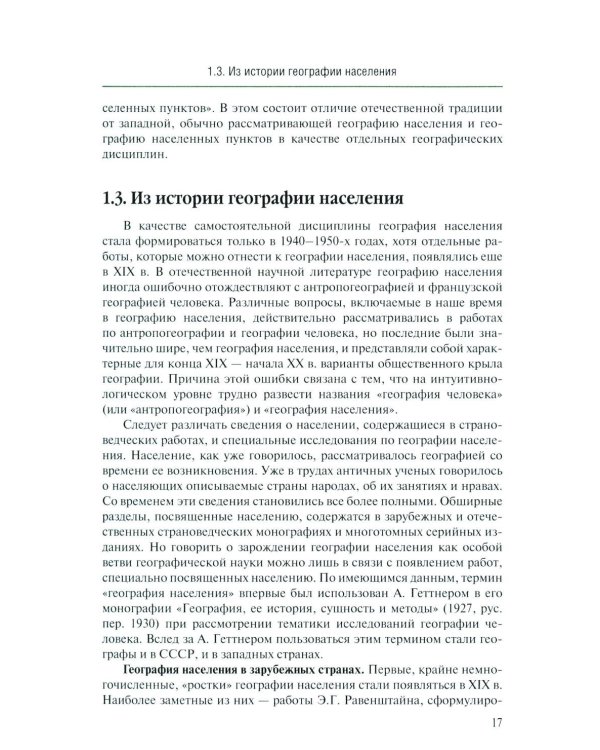 Дополнительное изображение книги «География населения: Учебник для вузов»
