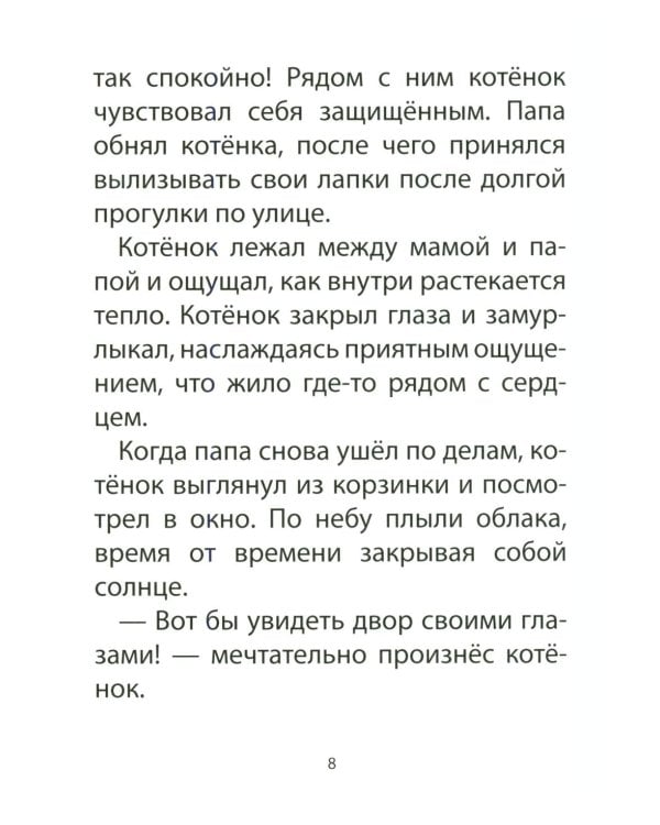 Дополнительное изображение книги «Книга для детей по психосоматике. Чувства, эмоции. Котенок по имени Рада»