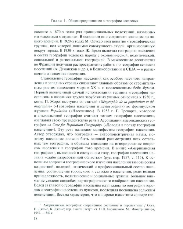 Дополнительное изображение книги «География населения: Учебник для вузов»
