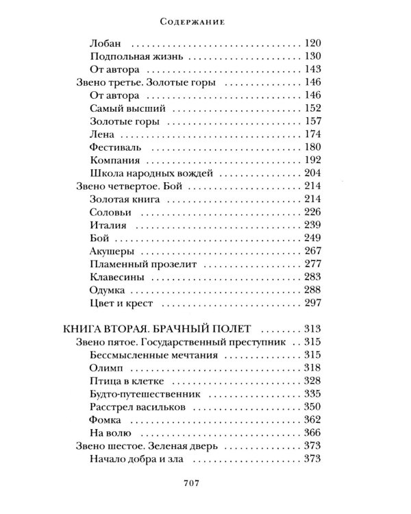 Мир глазами Пришвина (комплект из 4-х книг + шоппер)
