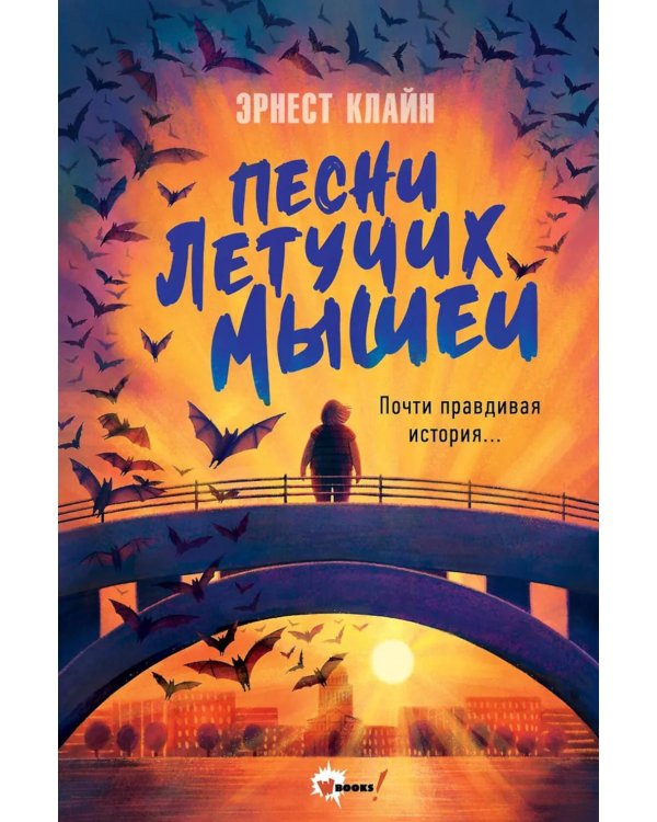 Песни летучих мышей