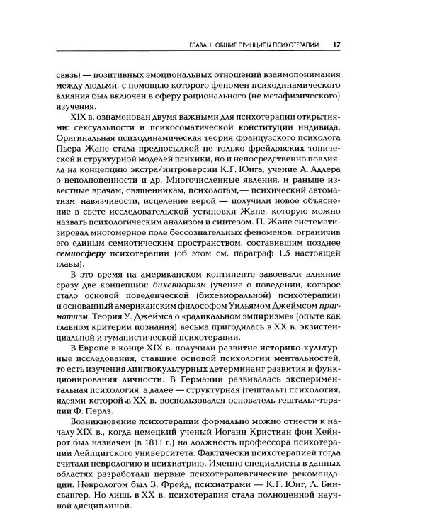 Дополнительное изображение книги «Психотерапия: Учебник для ВУЗов. 3-е изд., испр.и доп»
