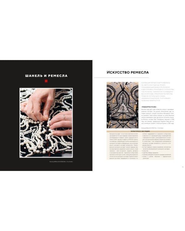 Дополнительное изображение книги «Абсолютно CHANEL»
