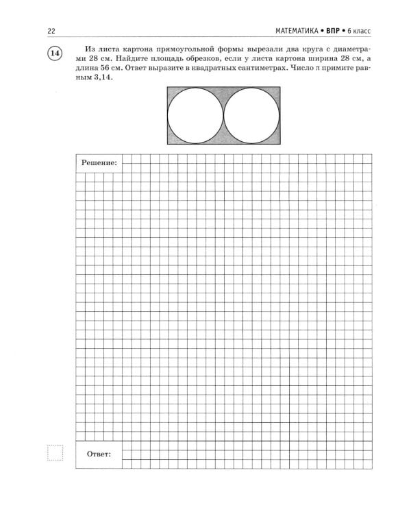 Математика. Большой сборник тренировочных вариантов проверочных работ для подготовки к ВПР. 6 кл