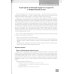 Нормальная физиология. Физиология сердечно-сосудистой системы. Рабочая тетрадь
