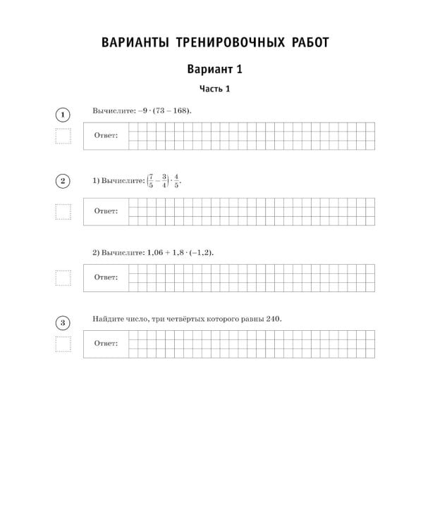 Математика. Большой сборник тренировочных вариантов проверочных работ для подготовки к ВПР. 6 кл